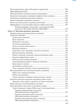Вашуленко М С  Методика навчання української мови у початковій школі