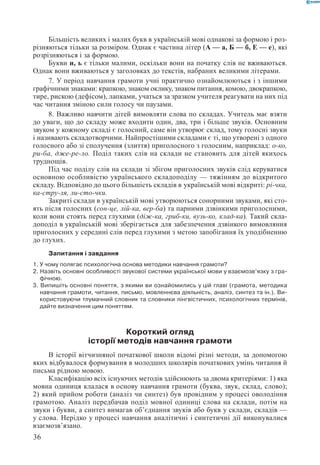 Вашуленко М С  Методика навчання української мови у початковій школі
