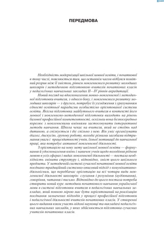 Вашуленко М С  Методика навчання української мови у початковій школі