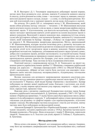Вашуленко М С  Методика навчання української мови у початковій школі