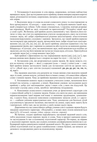 Вашуленко М С  Методика навчання української мови у початковій школі