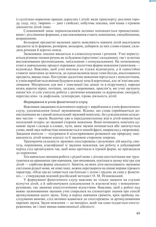 Вашуленко М С  Методика навчання української мови у початковій школі