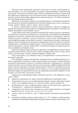 Вашуленко М С  Методика навчання української мови у початковій школі