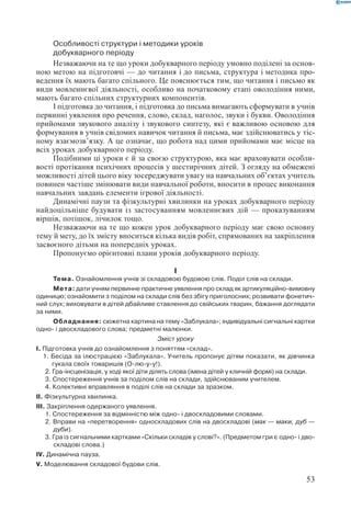 Вашуленко М С  Методика навчання української мови у початковій школі