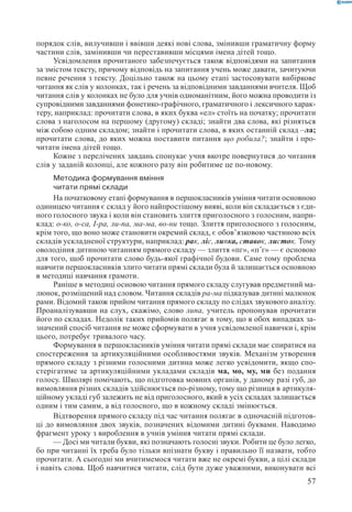 Вашуленко М С  Методика навчання української мови у початковій школі