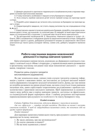 Вашуленко М С  Методика навчання української мови у початковій школі