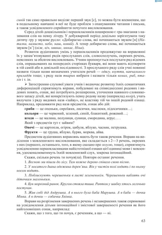 Вашуленко М С  Методика навчання української мови у початковій школі