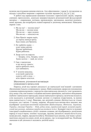Вашуленко М С  Методика навчання української мови у початковій школі