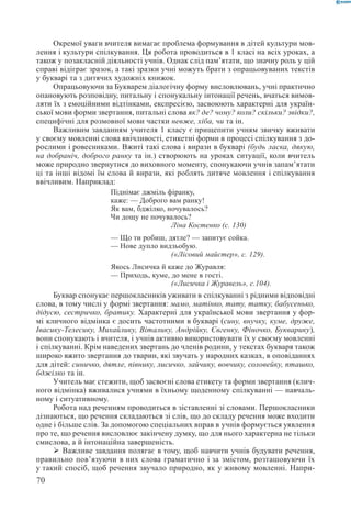 Вашуленко М С  Методика навчання української мови у початковій школі