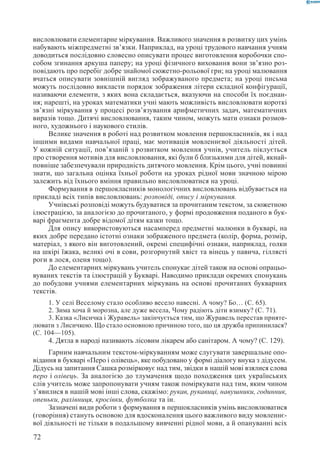 Вашуленко М С  Методика навчання української мови у початковій школі