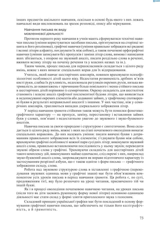 Вашуленко М С  Методика навчання української мови у початковій школі