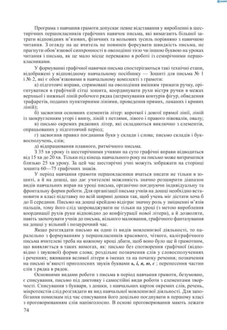 Вашуленко М С  Методика навчання української мови у початковій школі