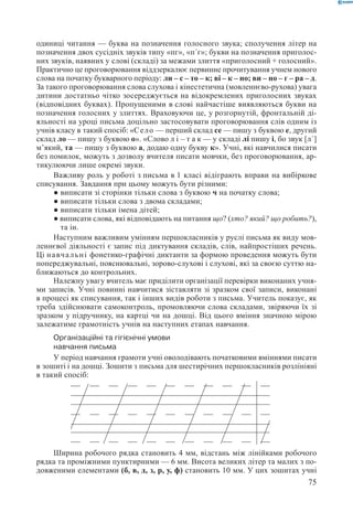 Вашуленко М С  Методика навчання української мови у початковій школі