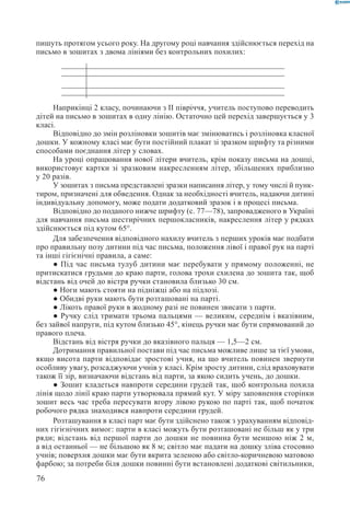 Вашуленко М С  Методика навчання української мови у початковій школі