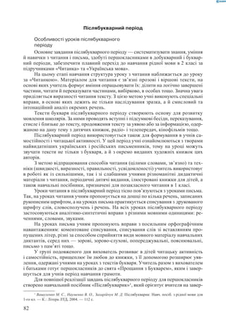 Вашуленко М С  Методика навчання української мови у початковій школі