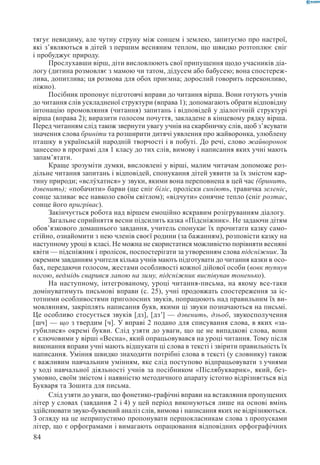 Вашуленко М С  Методика навчання української мови у початковій школі