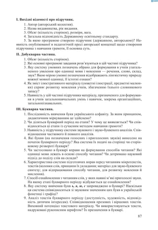 Вашуленко М С  Методика навчання української мови у початковій школі