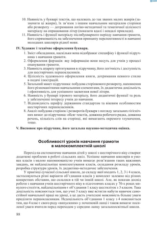 Вашуленко М С  Методика навчання української мови у початковій школі