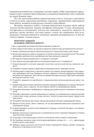 Вашуленко М С  Методика навчання української мови у початковій школі