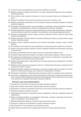 Вашуленко М С  Методика навчання української мови у початковій школі