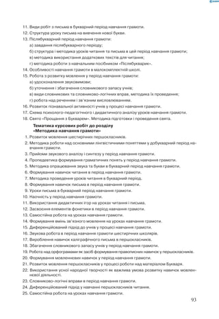 Вашуленко М С  Методика навчання української мови у початковій школі