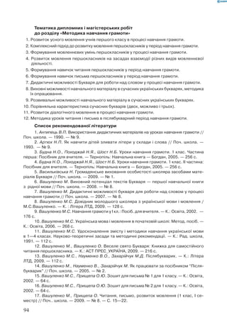 Вашуленко М С  Методика навчання української мови у початковій школі