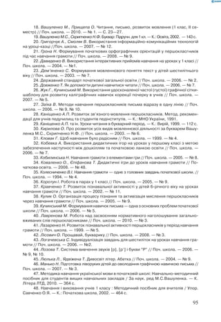 Вашуленко М С  Методика навчання української мови у початковій школі