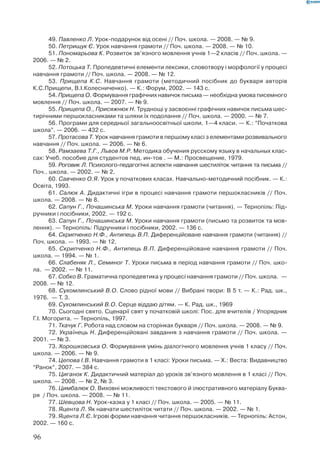 Вашуленко М С  Методика навчання української мови у початковій школі