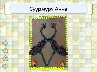 Суурмуру Анна
