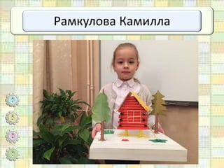 Рамкулова Камилла