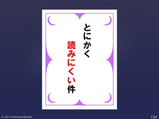 と
に
か
く
読
み
に
く
い
件
 