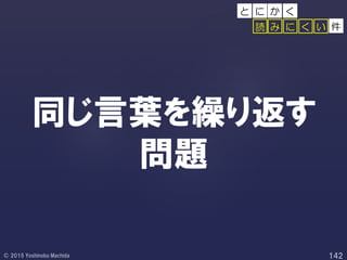 同じ言葉を繰り返す
問題
件み に く い読
か くと に
 