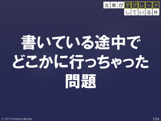 書いている途中で
どこかに行っちゃった
問題
し て い る 件
グ レ ー ドデが文 章
 