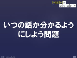 いつの話か分かるよう
にしよう問題
が
足 り な い 件
配 り気
 
