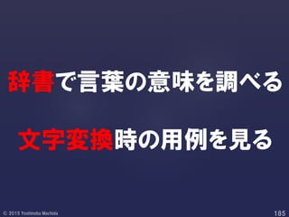 辞書で言葉の意味を調べる
文字変換時の用例を見る
 