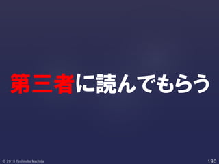 第三者に読んでもらう
 