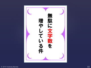 無
駄
に
文
字
数
を
増
や
し
て
い
る
件
 
