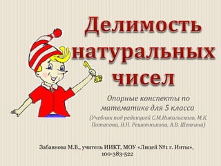 Презентация На Тему "Делимость Натуральных Чисел" | PPT