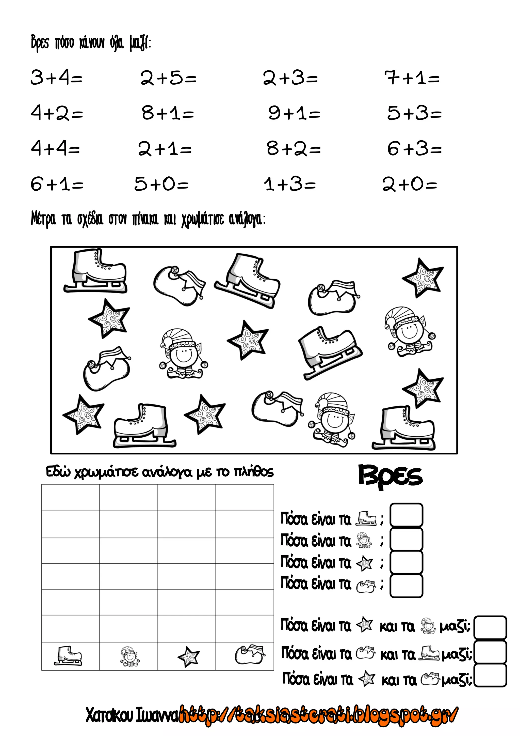 3+4= 2+5= 2+3= 7+1=
4+2= 8+1= 9+1= 5+3=
4+4= 2+1= 8+2= 6+3=
6+1= 5+0= 1+3= 2+0=
 