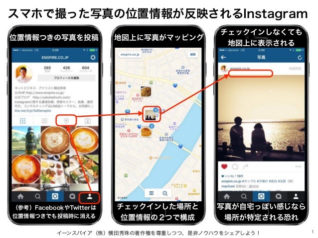 Instagram インスタグラム で位置情報を地図から削除する方法