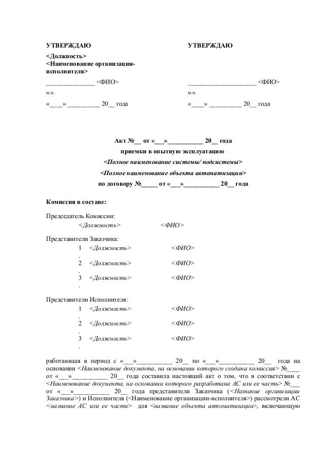 Гост 34 программа опытной эксплуатации
