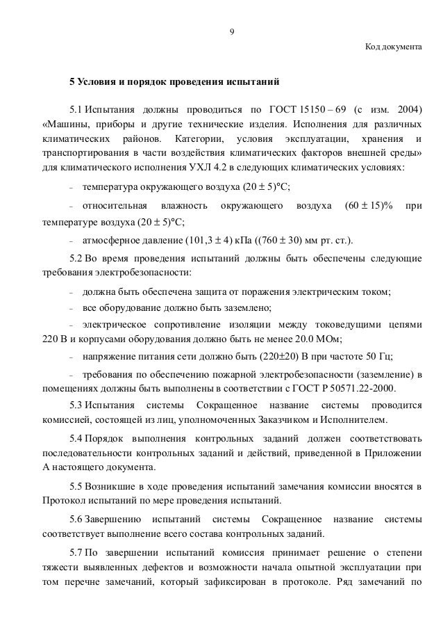 Протокол Испытаний Образец По Гост - catalogcricket