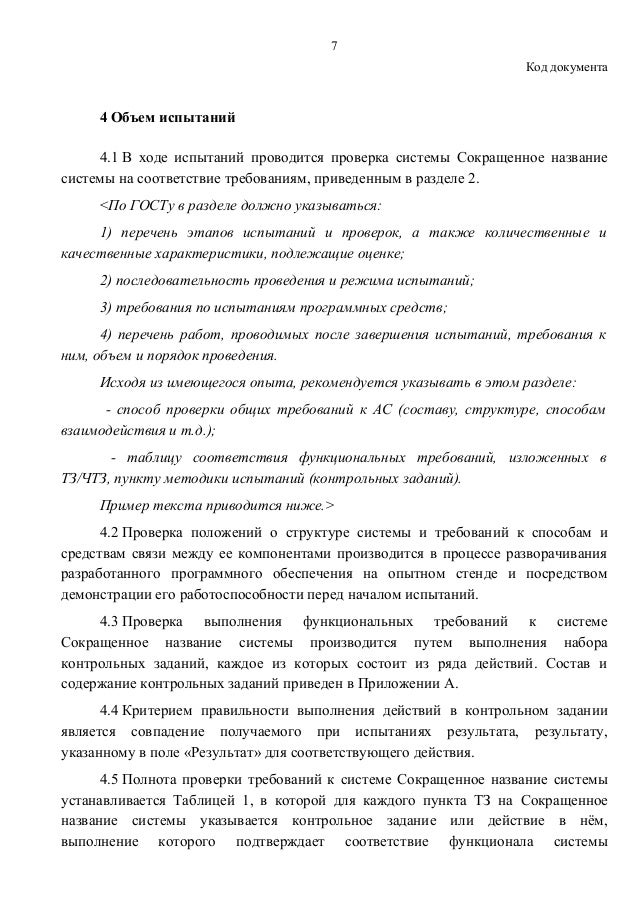Программа И Методика Испытаний Пример - excellentairing