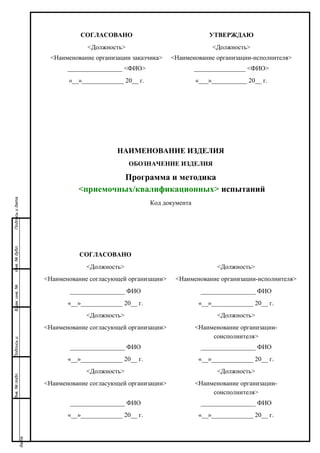 Пим Приемочных Квалификационных Испытаний (Ескд) | PDF