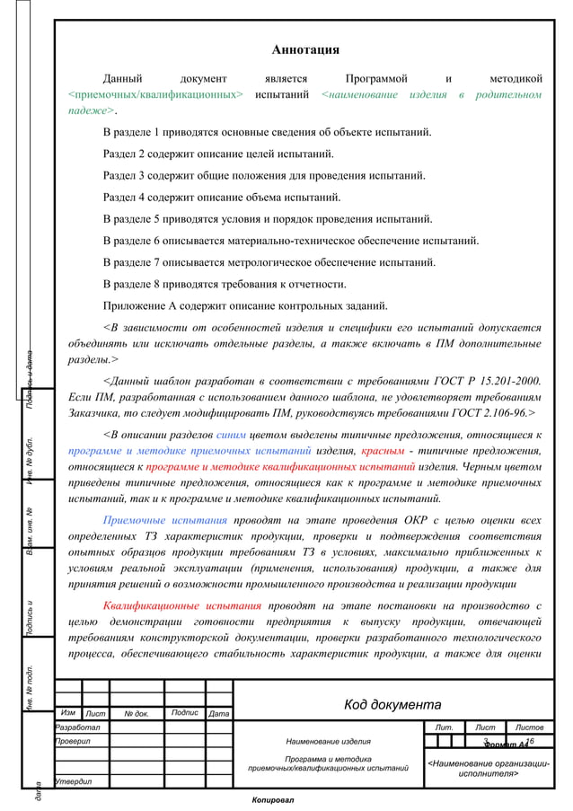 Разработка программ и методик испытаний. Программа и методика квалификационных испытаний образец. программа и методика приемочных испытаний образец. программа и методика испытаний титульный лист.
