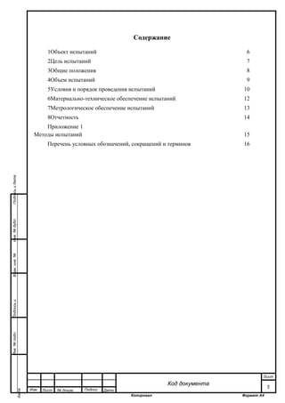 методика испытаний и программа проведения. образец методики испытаний. образец методики испытаний. программа и методика заводских испытаний. программа и методика квалификационных испытаний образец.
