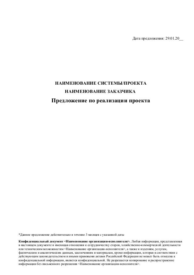 образец технико коммерческое предложение предложение