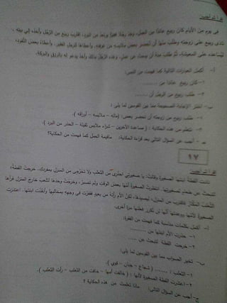 نماذج استرشادية القراءة المتحررة المحتوى للصفين الثالث والرابع من المرحلة الابتدائية