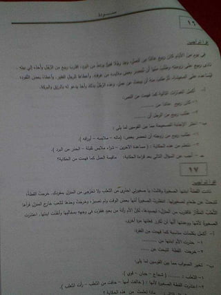 نماذج استرشادية القراءة المتحررة المحتوى للصفين الثالث والرابع من المرحلة الابتدائية