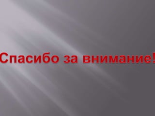 презентация фархутдинова